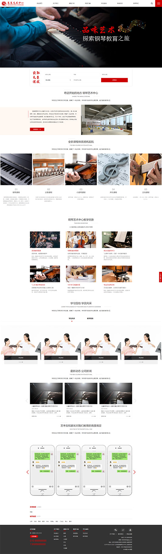荆门钢琴艺术培训公司响应式企业网站