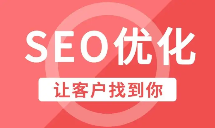 荆门企业网站整站SEO优化排名因素